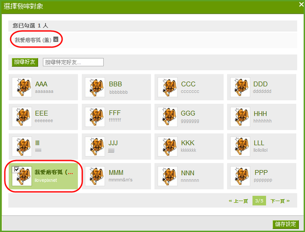 對人說話_選好人.png 對人說話_選好人.png