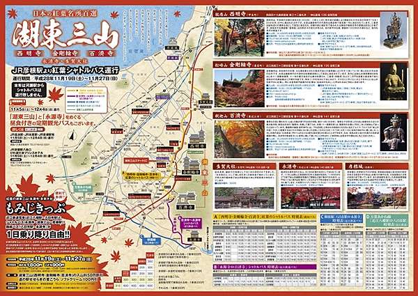 滋賀 永源寺 湖東三山交通 秋季限定もみじきっぷ紅葉周遊一日券 綠桃子の樂活誌 痞客邦 滋賀 永源寺 湖東三山交通 秋季限定もみじきっぷ紅葉周遊一日券 綠桃子の樂活誌 痞客邦