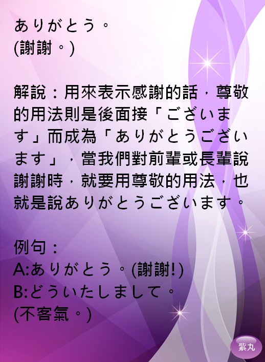 影音圖文 紫丸日文會話 謝謝的日文 紫丸日文小棧 痞客邦 影音圖文 紫丸日文會話 謝謝的日文 紫丸日文小棧 痞客邦