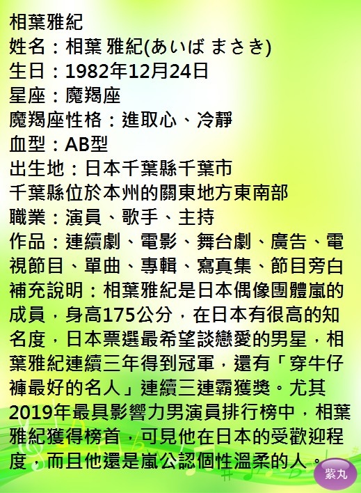 影音圖文 紫丸日本名人 相葉雅紀的日文及詳細介紹 紫丸日文小棧 痞客邦