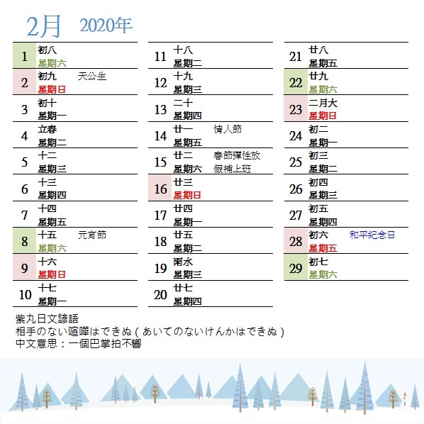 紫丸生活日文 年的日文 以及年國定假日及其他重要節日 紫丸日文小棧 痞客邦