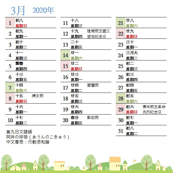 紫丸生活日文 年的日文 以及年國定假日及其他重要節日 紫丸日文小棧 痞客邦