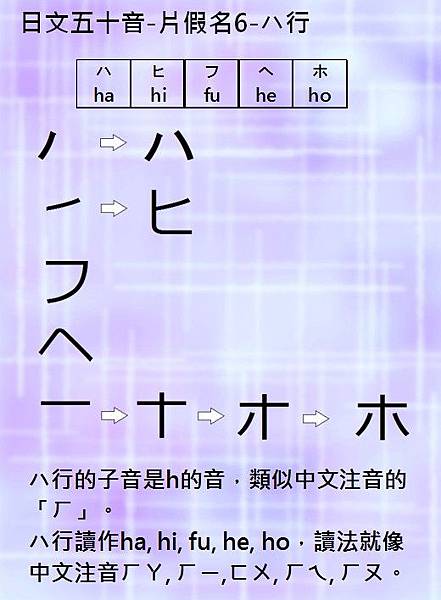 紫丸日文ハ行圖片