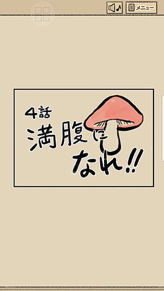 紫丸日文菇菇脫逃遊戲第四話攻略圖片2