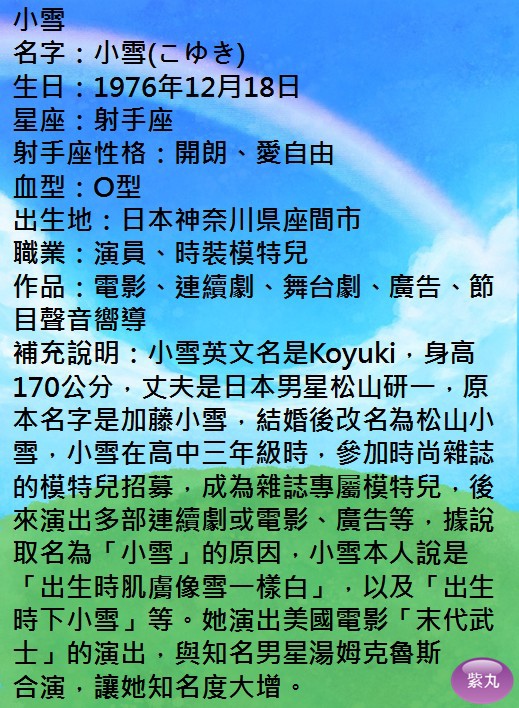 影音圖文 紫丸日本名人 小雪的日文及詳細介紹 紫丸日文小棧 痞客邦