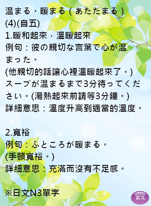 影音圖文 紫丸日文檢定n3單字 暖和起來 寬裕的日文 紫丸日文小棧 痞客邦