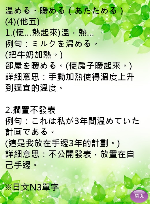 影音圖文 紫丸日文檢定n3單字 使 熱起來 擱置不發表的日文 紫丸日文小棧 痞客邦