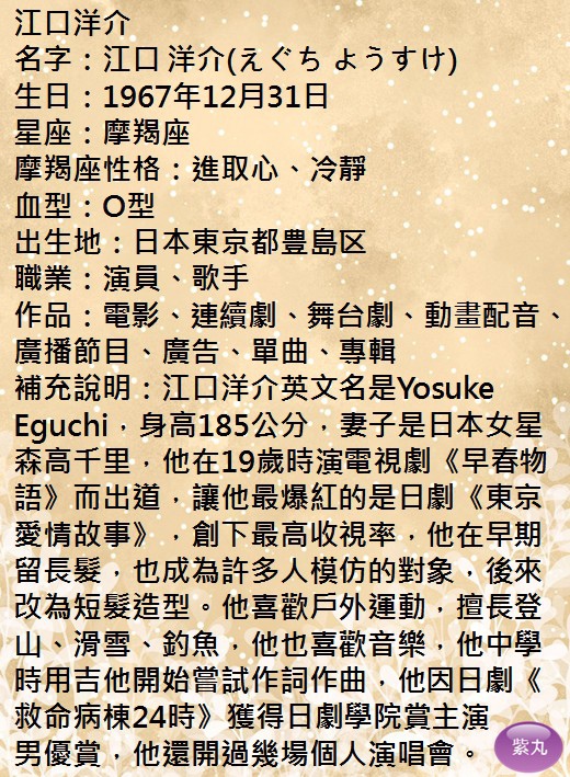 紫丸日本名人 江口洋介的日文及詳細介紹 紫丸日文小棧 痞客邦 紫丸日本名人 江口洋介的日文及詳細介紹 紫丸日文小棧 痞客邦