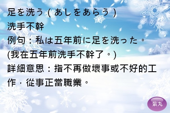 紫丸日文足を洗う圖片