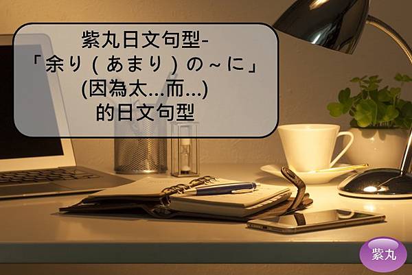 紫丸日文余り（あまり）の～に封面