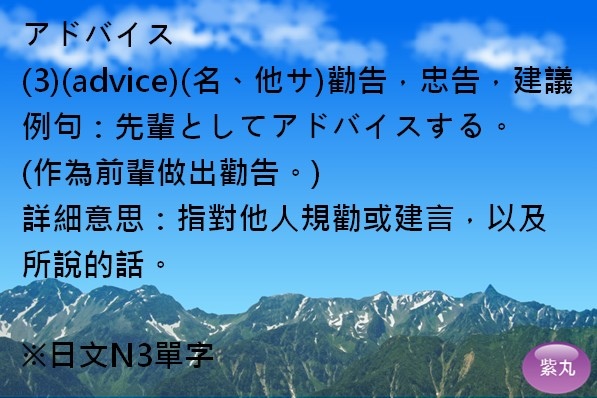 紫丸日文アドバイス圖片