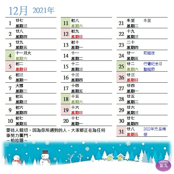 紫丸日文2021年12月圖片