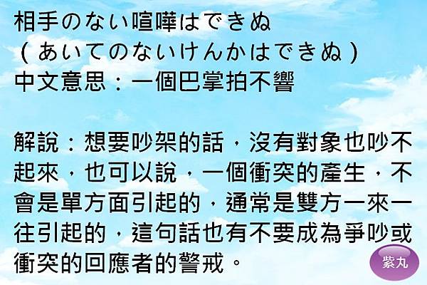 紫丸日文相手のない喧嘩はできぬ