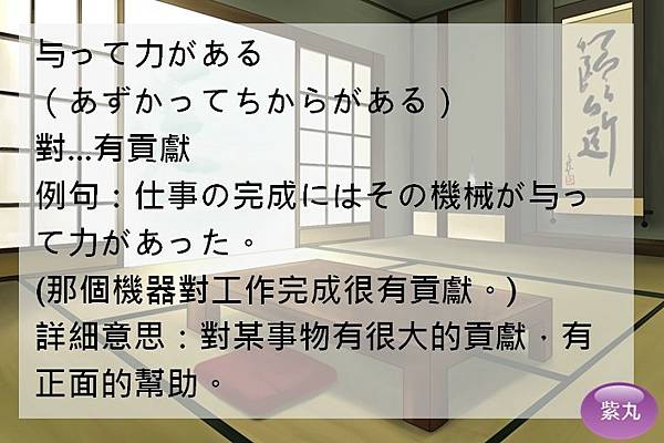 紫丸日文与って力がある日文