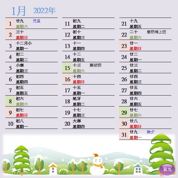 紫丸日文2022年國定假日圖片1