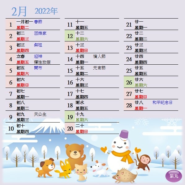 紫丸日文2022年國定假日圖片2