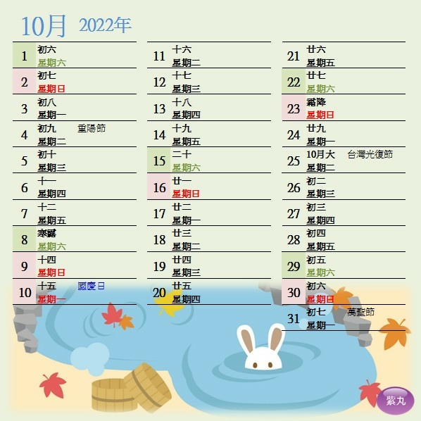 紫丸日文2022年國定假日圖片10