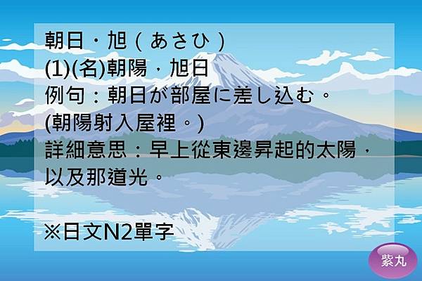 紫丸日文朝日