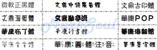 自選的12種字型樣式