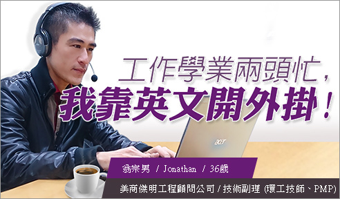 巨匠美語評價-學英文 巨匠美語評價-學英文