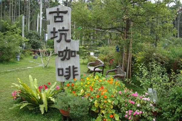 微風山水庭園造景