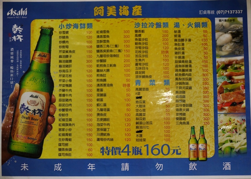 [食.高雄] 阿美海產店,熱炒100慶生也不賴