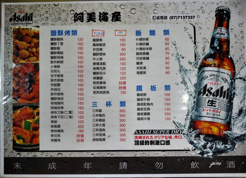 [食.高雄] 阿美海產店,熱炒100慶生也不賴