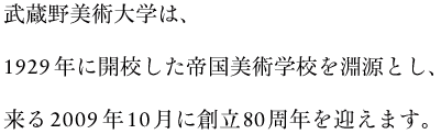 2009年10月為創立80周年 2009年10月為創立80周年