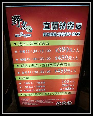 食記 宜蘭 吃的是服務生可愛的笑容 宜蘭 野宴日式炭火燒肉 林森店 豆媽的全方位紀錄 痞客邦
