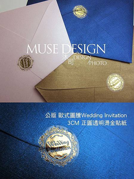 沐司設計 公版封口貼紙 3CM 正圓 透明燙金貼紙 公版 歐式圖騰Wedding Invitation