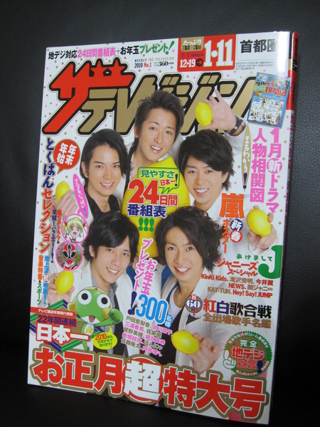 ザテレビジョン特大号.JPG ザテレビジョン特大号.JPG