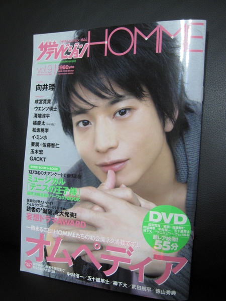 ザテレビジョンHOMME.JPG ザテレビジョンHOMME.JPG