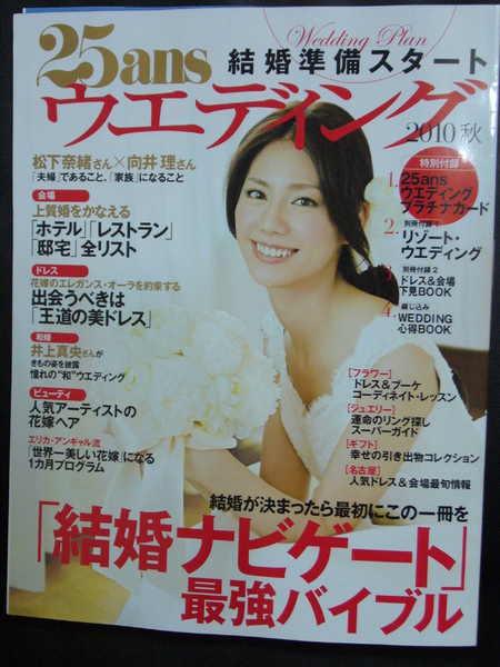 25 ans wedding 2010秋.JPG