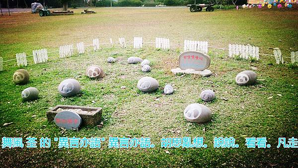 【親子出遊】雲林 石頭公園、石頭廟景點介紹