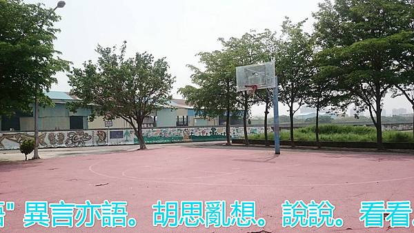 社區籃球場.jpg