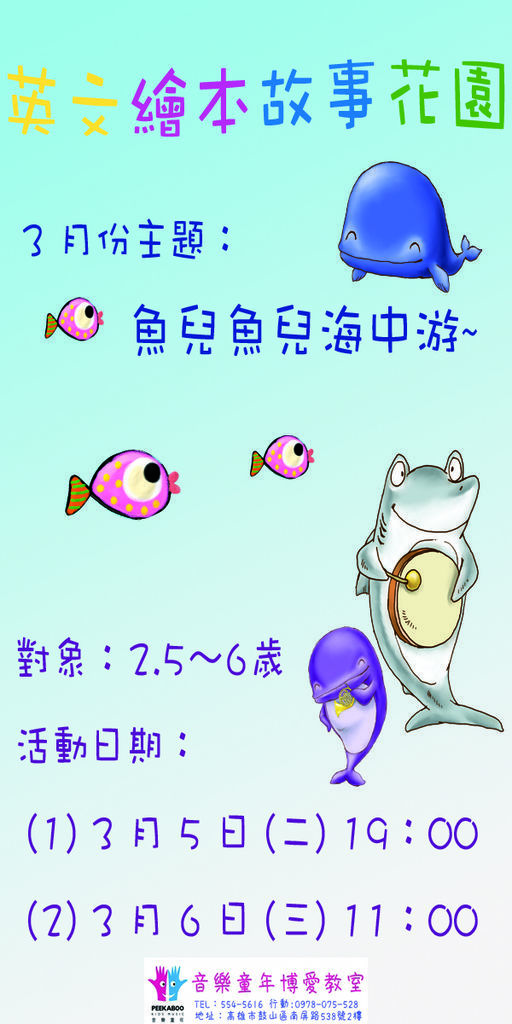 魚兒魚兒海中游