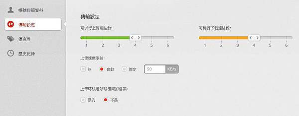 mega傳輸設定