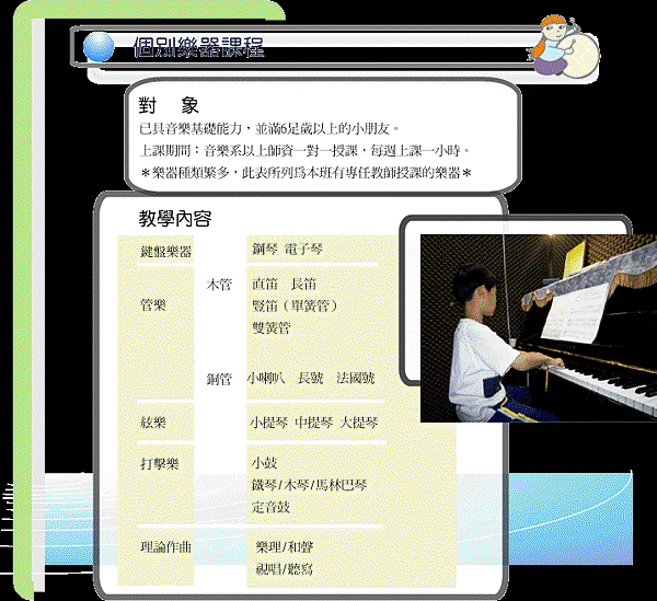 個別樂器班招生 新竹推薦的音樂教室 建傳音樂班 痞客邦 個別樂器班招生 新竹推薦的音樂教室 建傳音樂班 痞客邦