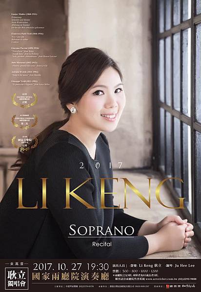 國際知名女高音耿立聲樂獨唱會@ 鄭老師音樂專欄:: 痞客邦::
