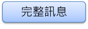 訊息