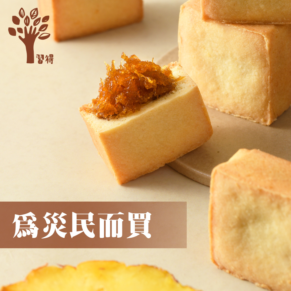 花蓮強震習得品牌為災民而買