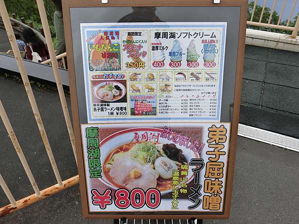 日本 極上北海道賞花day6 摩周湖第一展望台 極上の綺麗な世界 曾贇唐の究極奧義ブログ 痞客邦