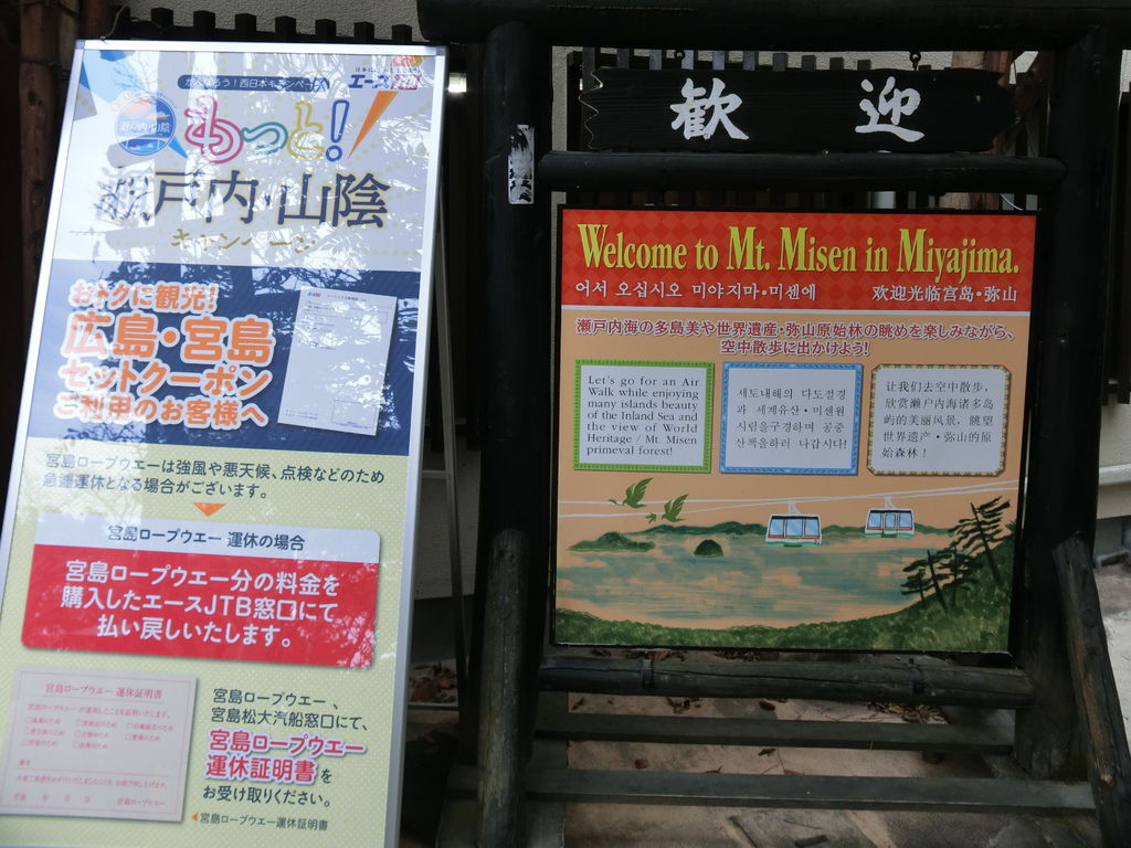 日本 極上山陰山陽紅葉秘境day2 獅子岩展望台 紅葉谷公園 厳島神社 極上の綺麗な世界 勝軍先生の究極奧義ブログ 痞客邦