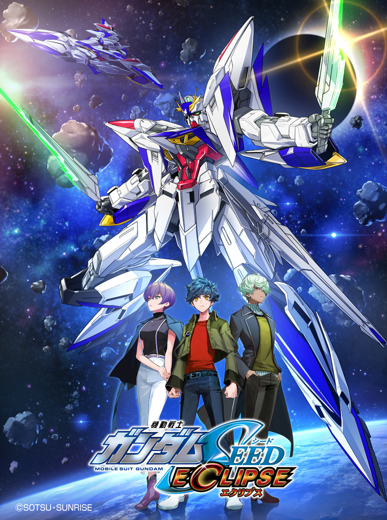 「機動戦士ガンダムSEED」ECLIPSE.jpg