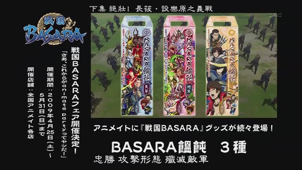 [战国Basara].[HKG][Sengoku_Basara][04][BIG5][RV_10][(032810)12-25-48].JPG