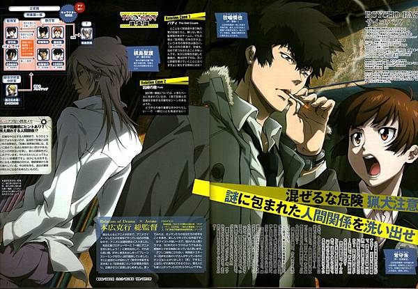  psycho-pass