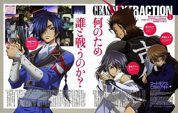 code geass 亡國的阿基德