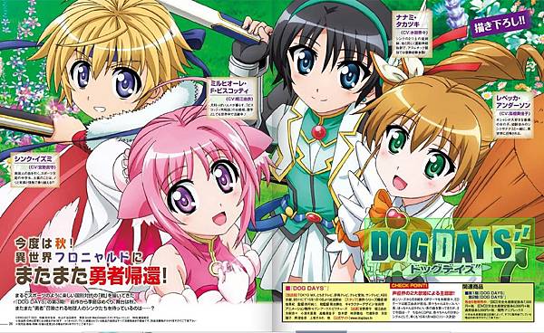 DOG DAYS 第三季