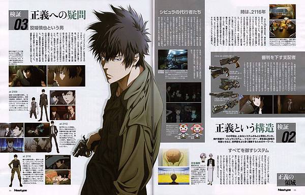 psycho pass 心靈判官 劇場版