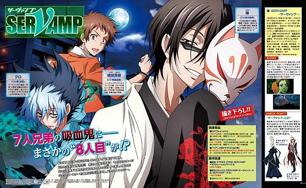 SERVAMP 吸血鬼僕人